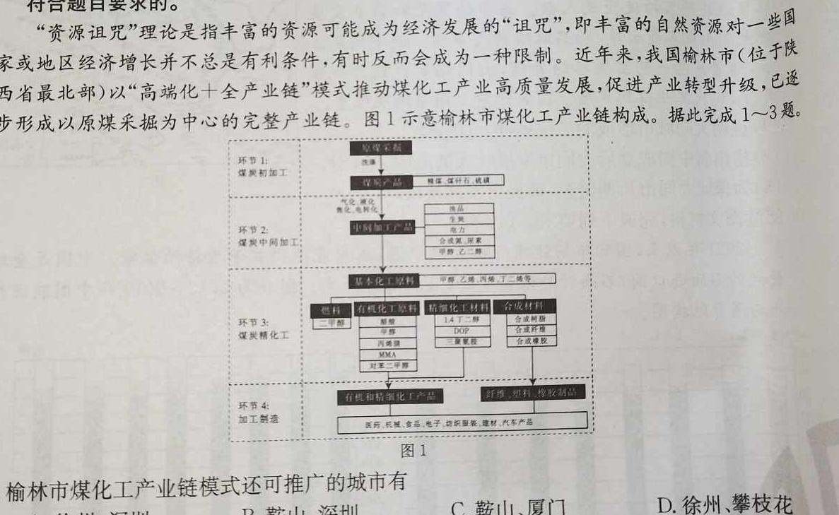 江西省2024年学考水平练习(三)地理试卷l