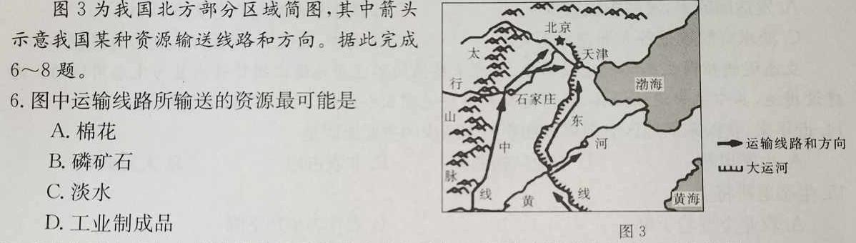 学林教育 2024年陕西省初中学业水平考试·全真模拟卷(一)1地理试卷答案。