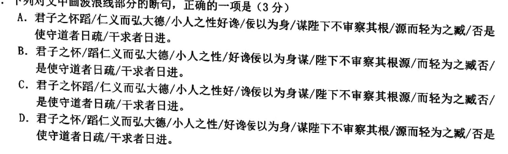 [今日更新]安徽省2024届毕业班学科质量检测(九)9语文试卷答案