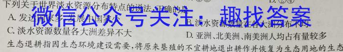 [今日更新]2024年陕西省初中学业水平考试名师导向模拟卷(二)地理h