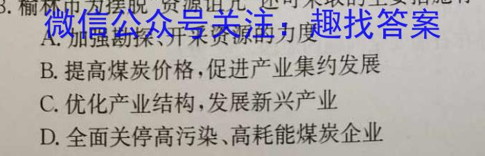 2024考前信息卷·第六辑 重点中学、教育强区 考向预测信息卷(三)3地理试卷答案