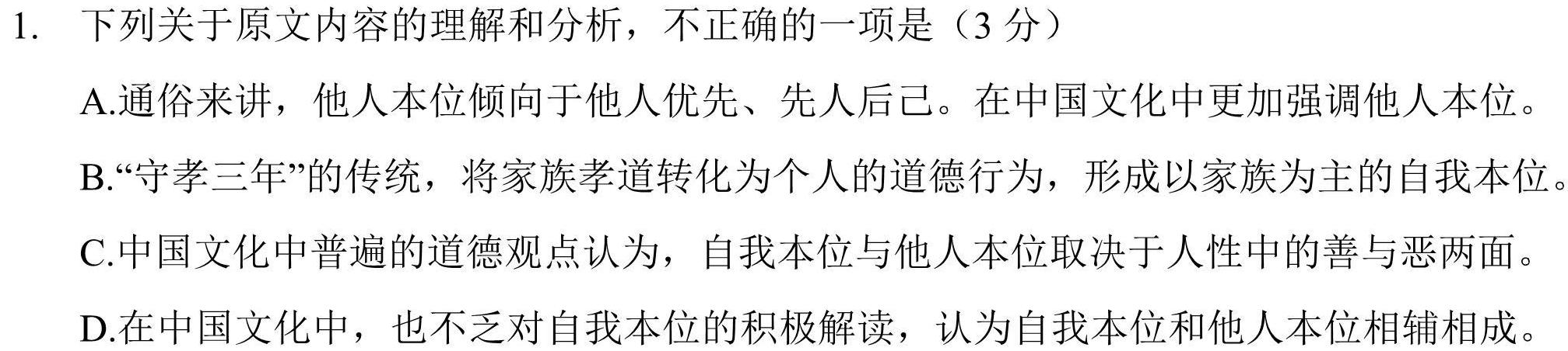 [今日更新]江西省重点中学协作体2024届高三第二次联考(2024.5)语文