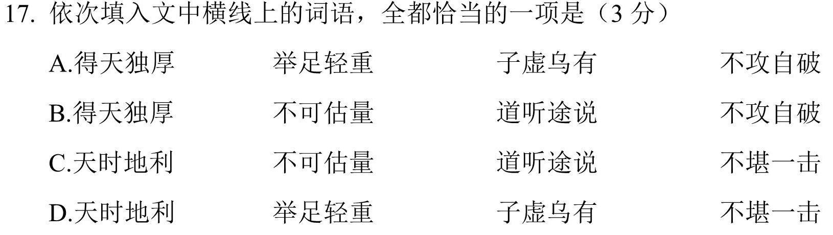 [今日更新]陕西省汉中市汉台区2023-2024学年度八年级第一学期期末教学质量检测(卷)语文试卷答案