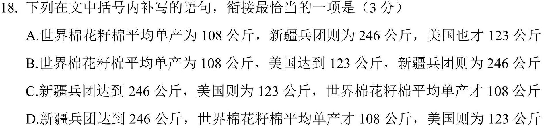 [今日更新]2024-2025学年安徽省七年级上学期开学摸底调研语文试卷答案