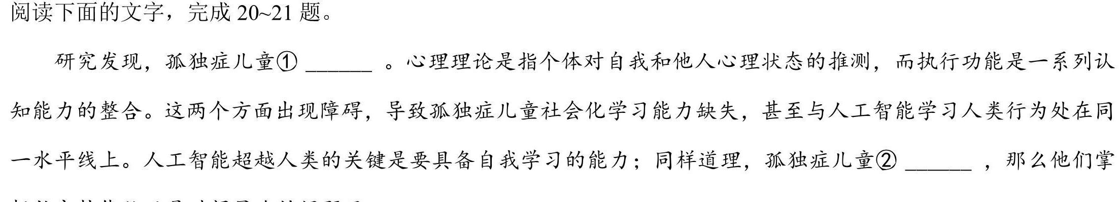 2024年普通高等学校招生全国统一考试名校联盟压轴卷(T8联盟)(一)(语文)