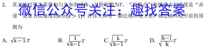 三晋卓越联盟·山西省2024-2025学年高三9月质量检测卷物理试题答案