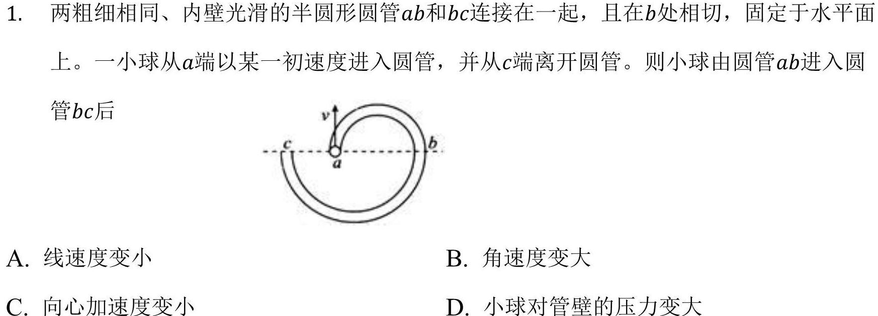 [今日更新]河南省南阳市2024年春期期中联合模拟检测.物理试卷答案