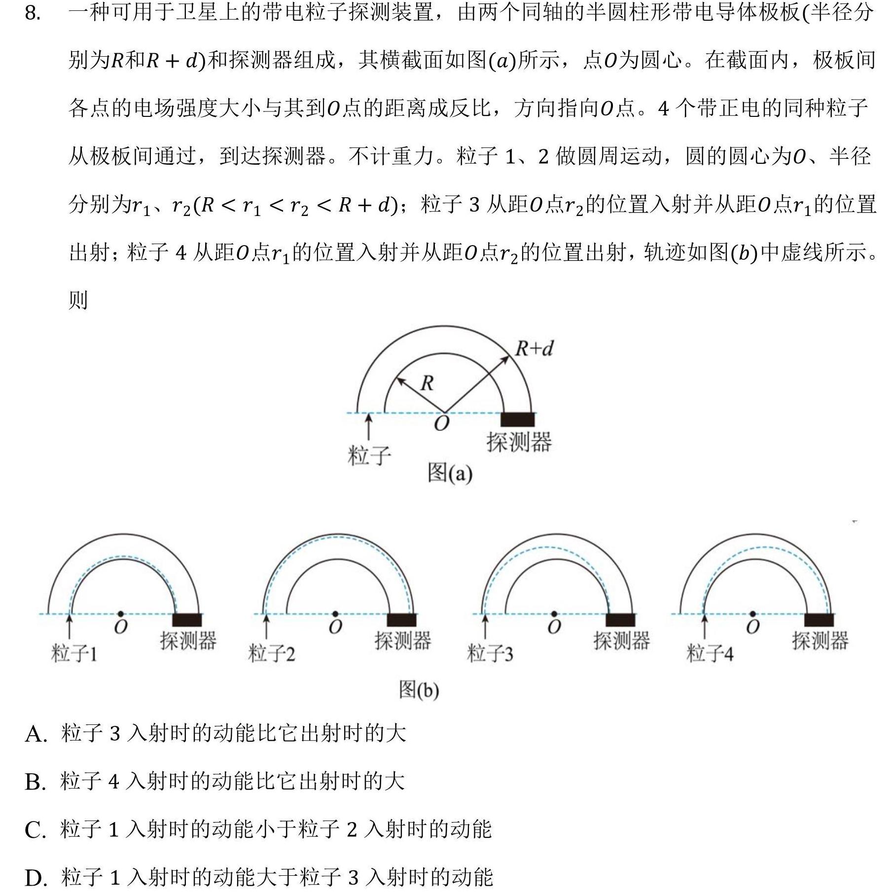 天一大联考2024-2025学年（上）高二年级开学考(物理)试卷答案