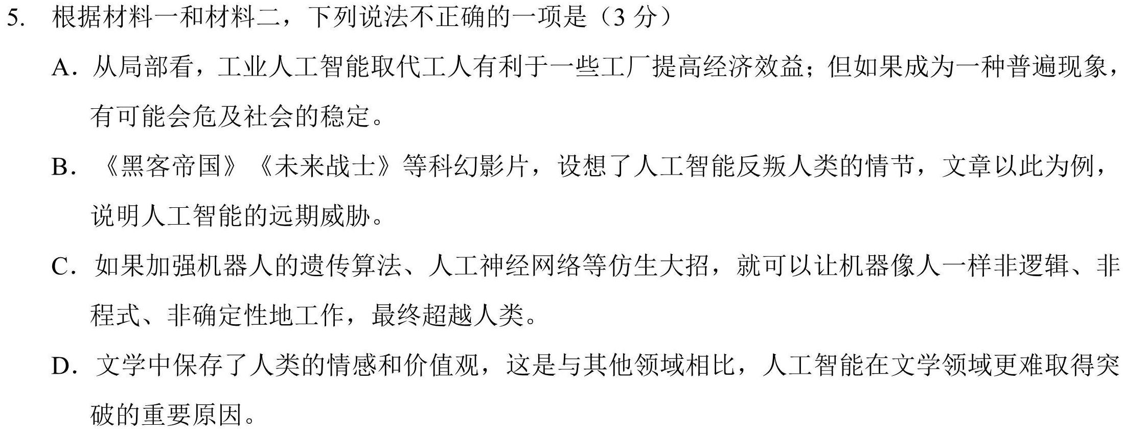 [今日更新]江西省重点中学协作体2024届高三第二次联考(2024.5)语文