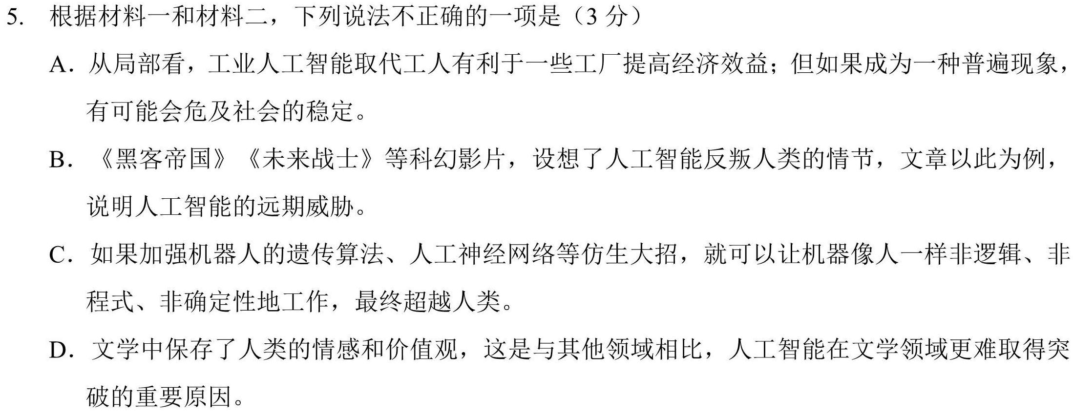 [今日更新]2024届炎德英才大联考 雅礼中学高三月考试卷(八)8语文试卷答案