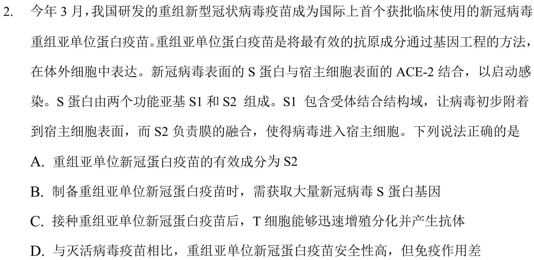 安徽省2023-2024第二学期七年级期中调研生物学部分