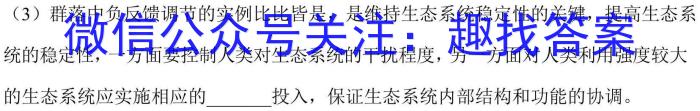 天一大联考 湖南省2024届高三2月联考生物学试题答案