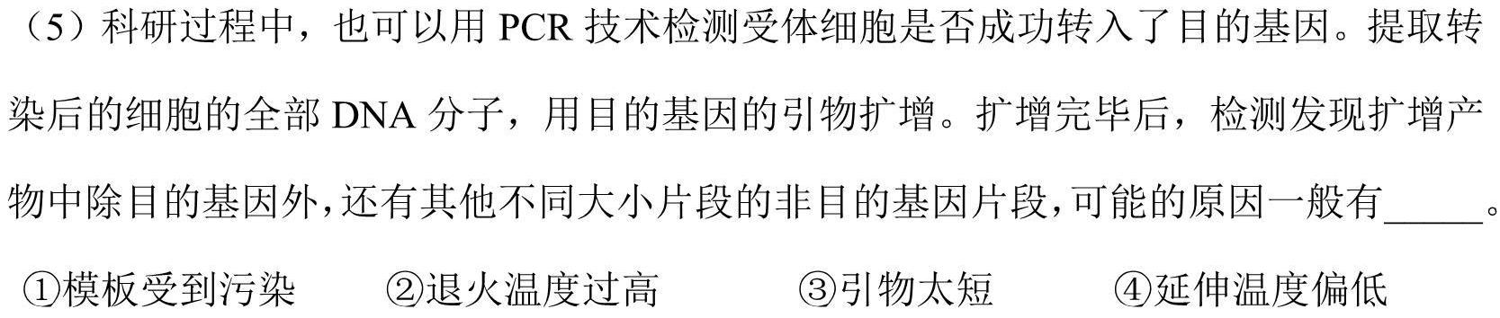 2023-2024学年青海省高一试卷5月联考(▽)生物