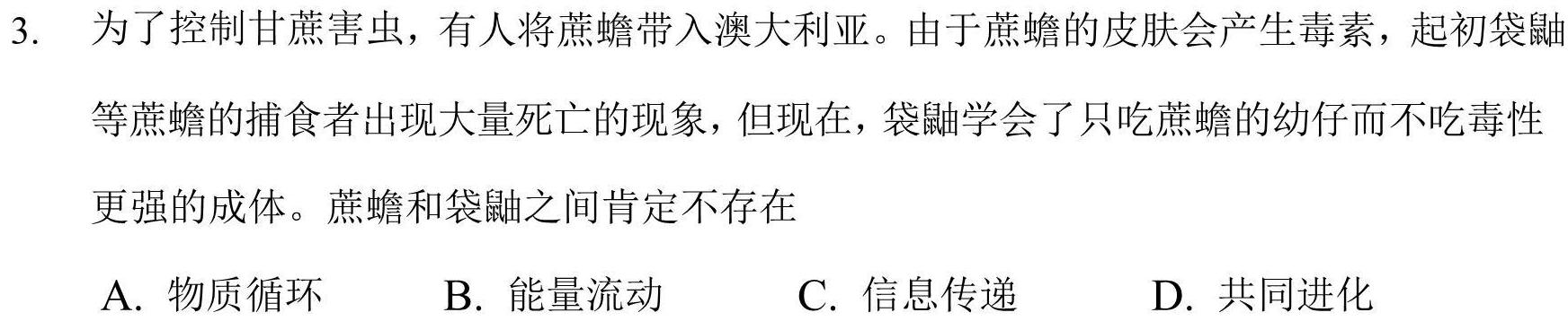 天壹名校联盟2024年普通高等学校招生全国统一考试冲刺压轴卷(三)生物学部分