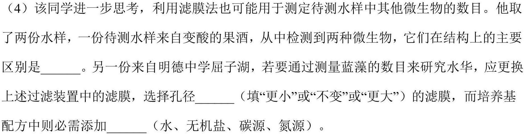 2024年江西省吉安市高一下学期期末教学质量检测(2024.6)生物学部分