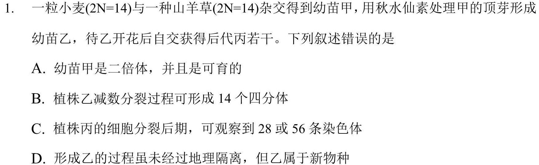 浙江省温州市瑞安市2024-2025学年九年级上学期学习品质调查试卷生物学部分