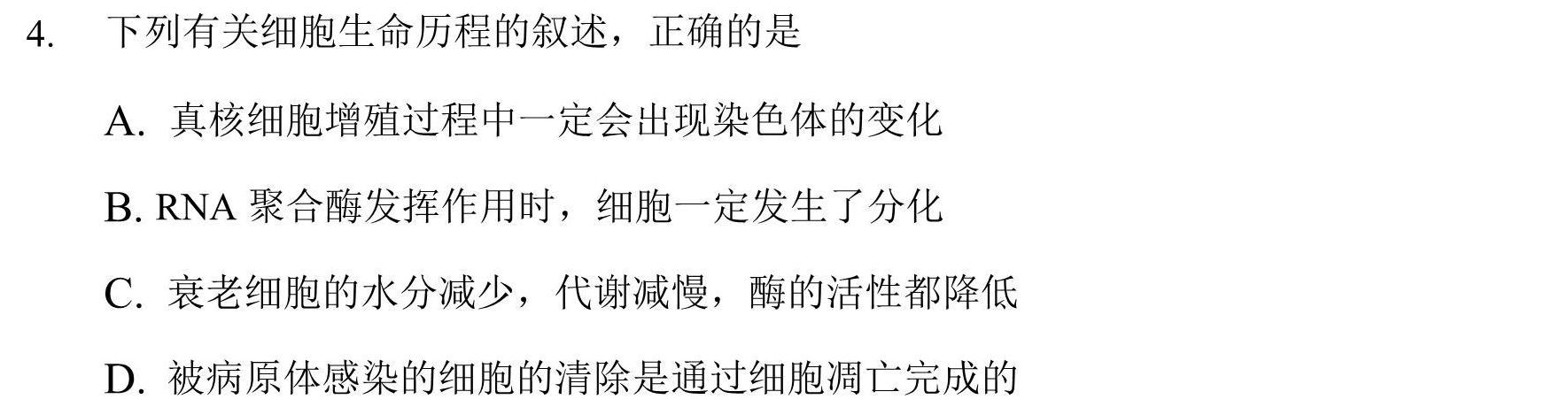 天一大联考 河南省2023-2024学年九年级学业水平诊断(二)生物