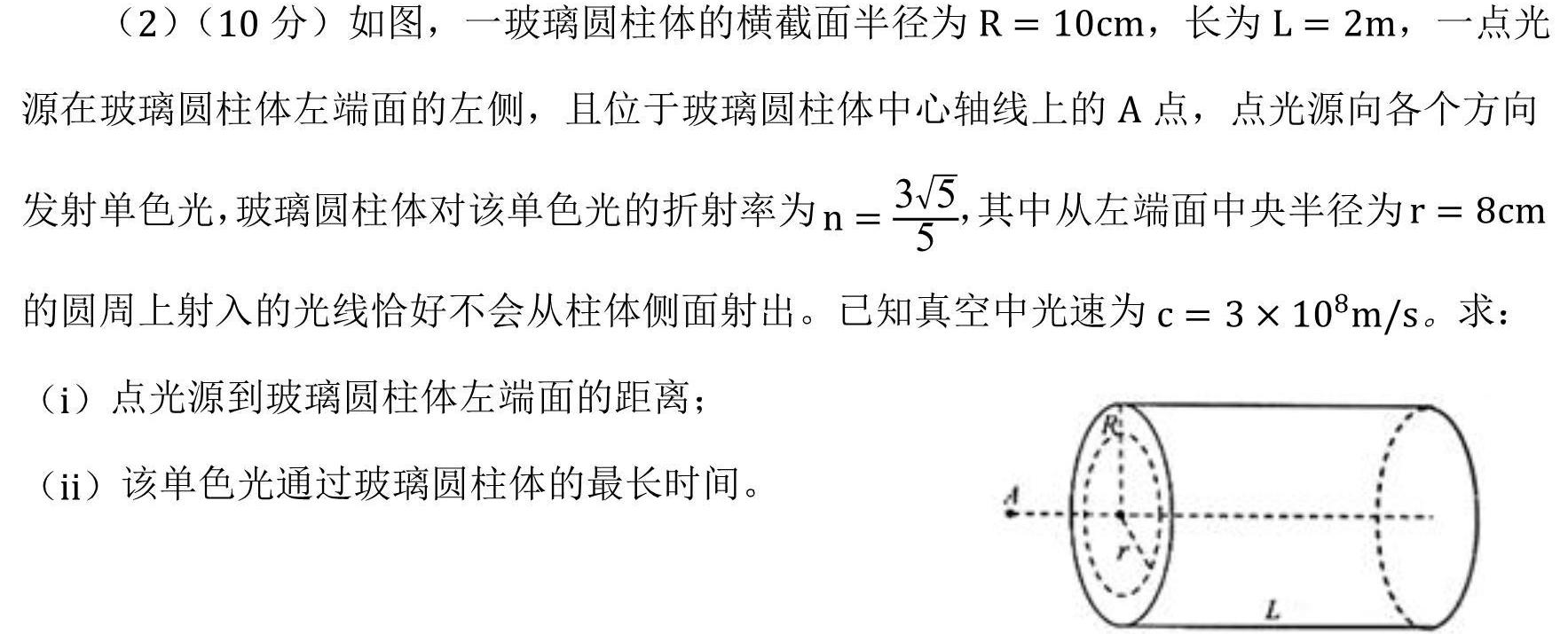 晋升学2023~2024学年第二学期八年级期末学业诊断(6月)(物理)试卷答案