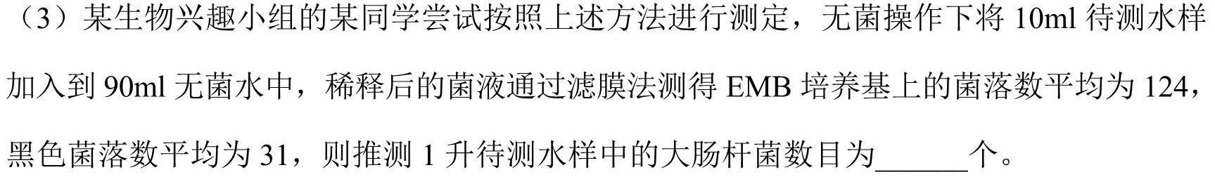 河南省临颍县2024年下学期第二次质量检测试卷生物