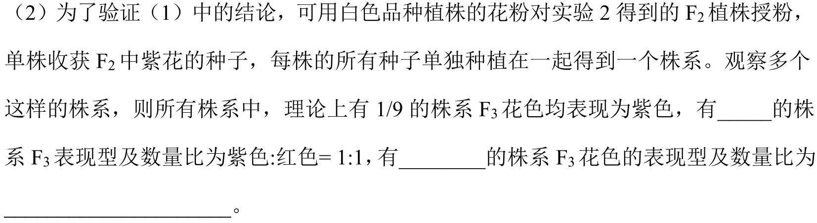 三重教育·2025届高三年级上学期入学摸底考试生物学部分