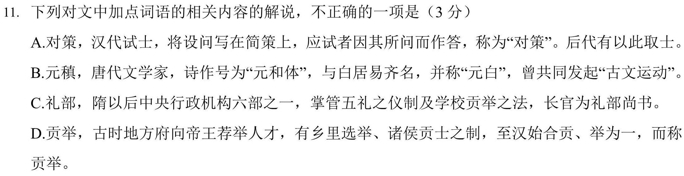 [今日更新]2024届学普试卷信息调研版 高三第二次语文试卷答案