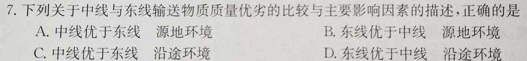 江西省2024年"三新"协同教研共同体高二联考地理试卷答案。