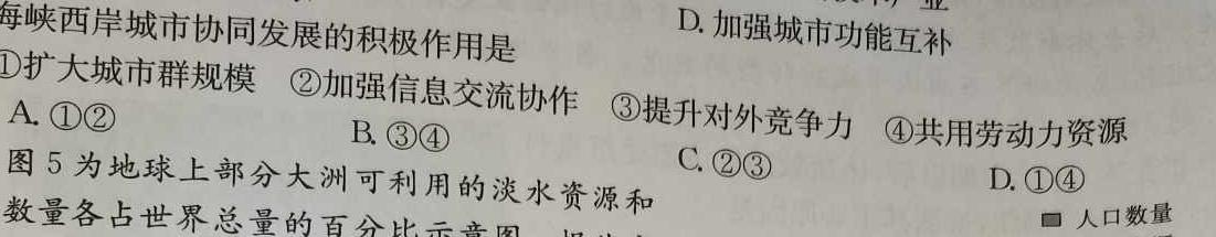 2024年普通高等学校招生统一考试 ·冲刺调研押题卷(二)2地理试卷答案。