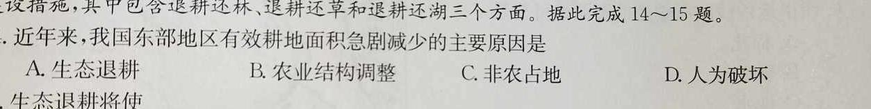 衡中同卷·天舟益考 2025届全国高三第一次联合性检测地理试卷答案。