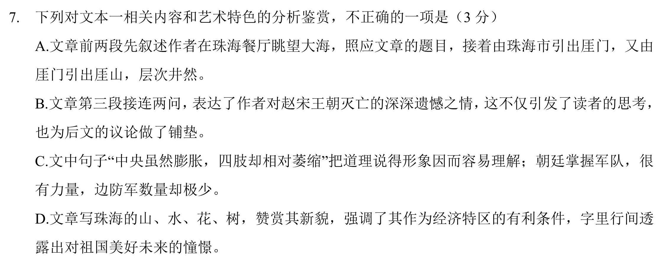 [今日更新]河南省2023-2024学年度八年级下学期期末综合评估语文试卷答案