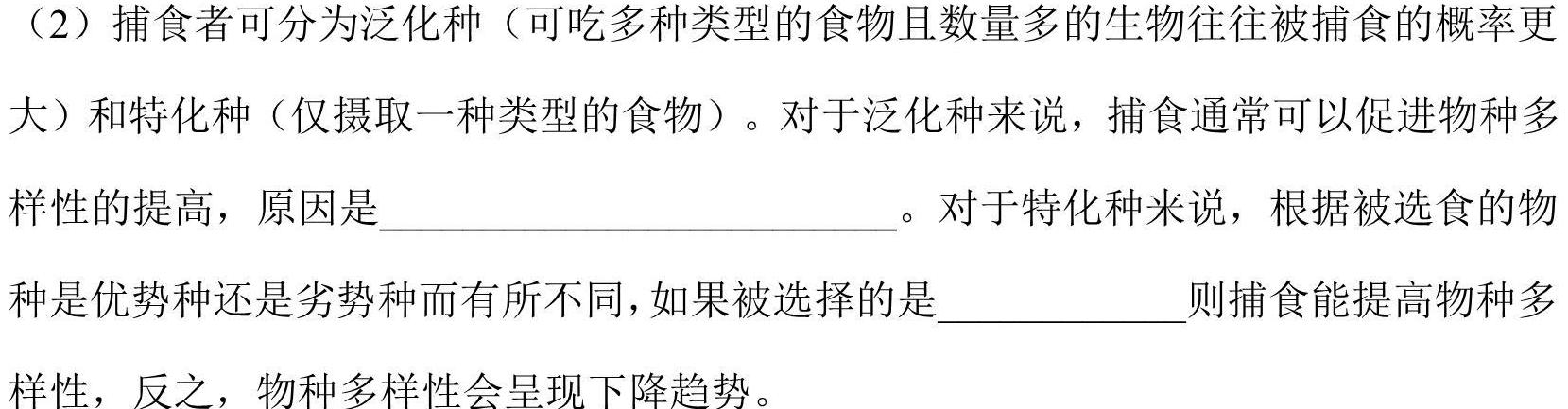 陕西省周至县2023~2024学年度九年级第三次模拟考试生物学部分