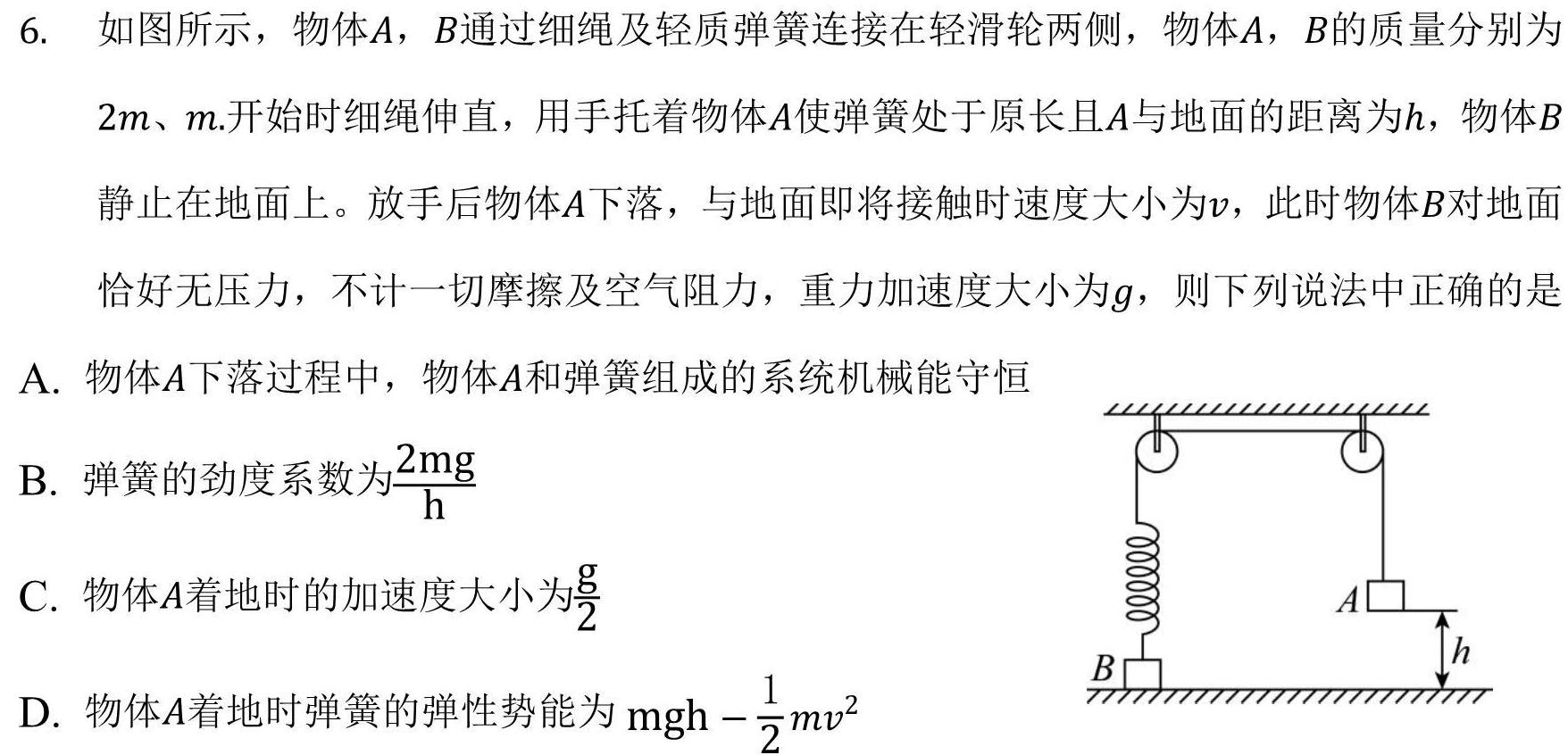 皖豫名校联盟·天一大联考2025届高三年级9月联考（一联）(物理)试卷答案