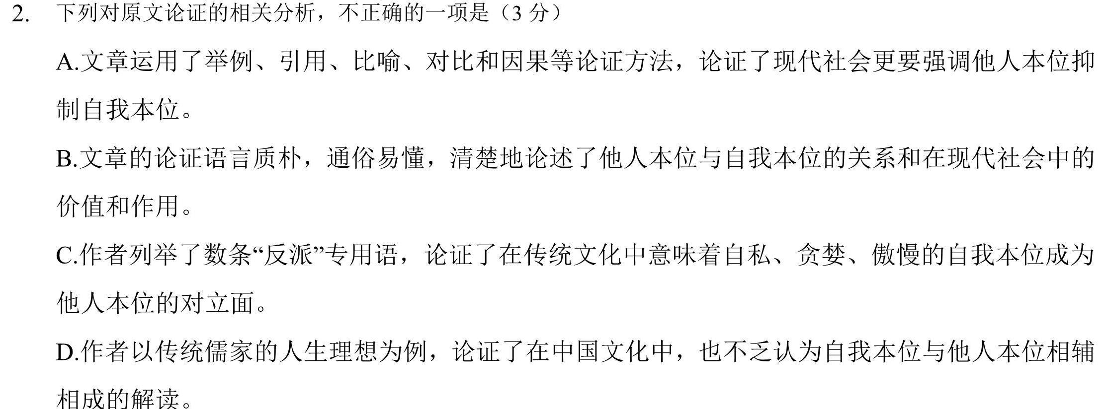 [今日更新]2024届四川省高考冲刺考试(一)(3月卷B)语文试卷答案