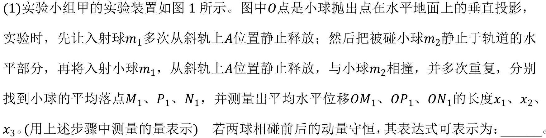 河北省“五个一”名校联盟2025届高三第一次联考(物理)试卷答案