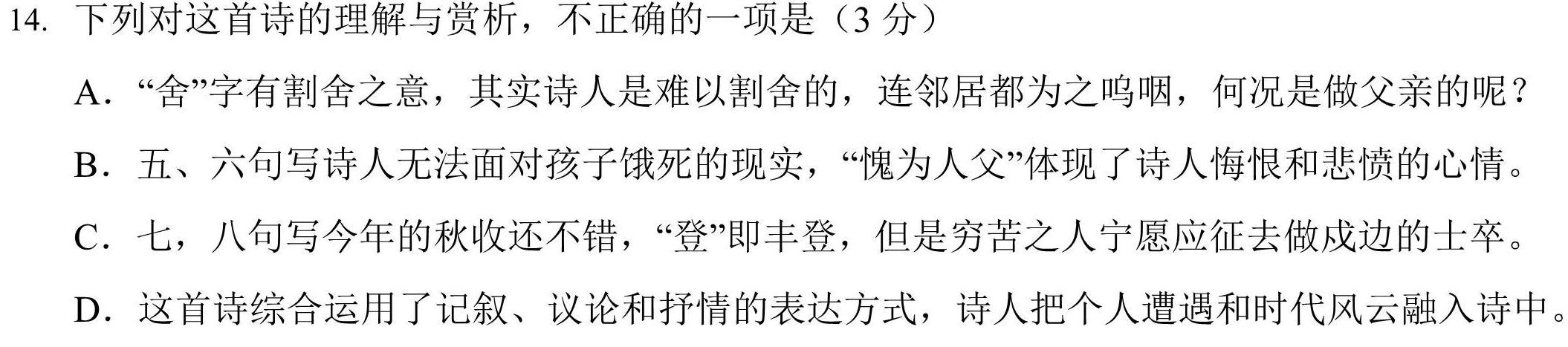 [今日更新]周至县2023~2024学年度高考第三次模拟语文