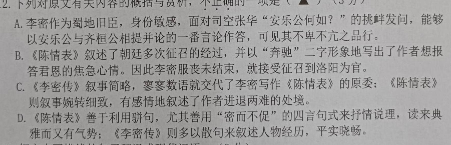 [今日更新]江西省南昌市2023-2024学年度第二学期高二年级7月期末考试语文试卷答案