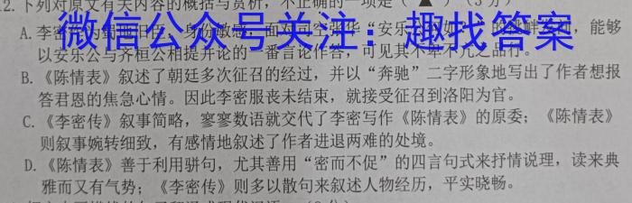 安徽省2023-2024学年度第二学期七年级素养评估问卷一语文