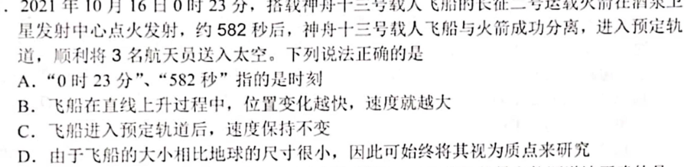 [今日更新]2024届河南省九年级模拟测评卷(二).物理试卷答案