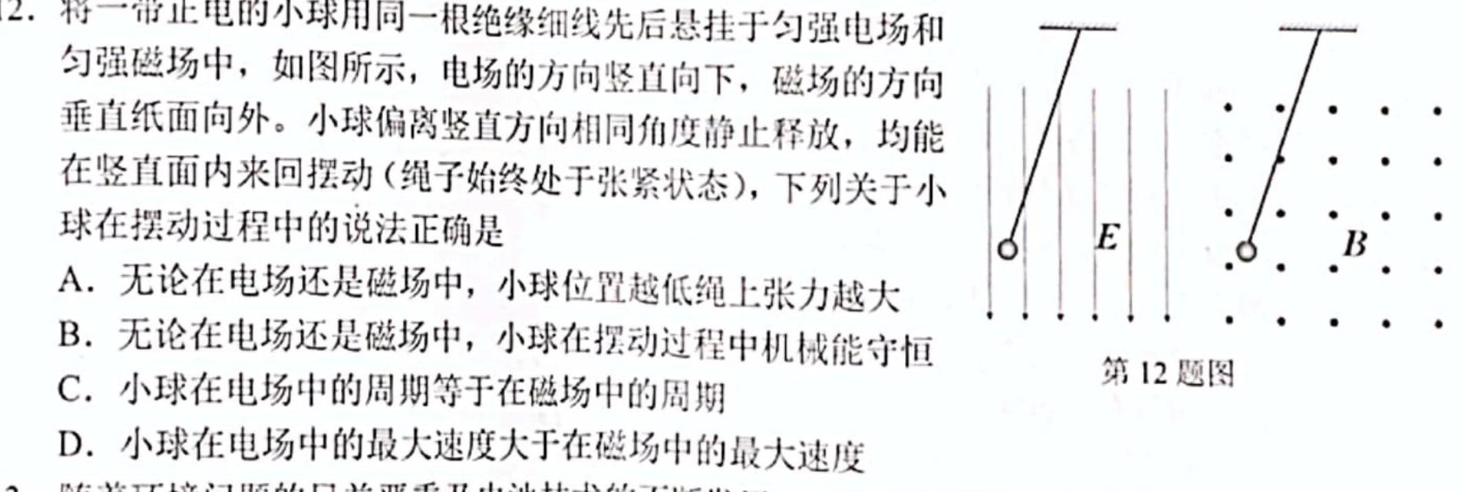 陕西省2024春季八年级期末素养测评卷 A卷基础卷(物理)试卷答案