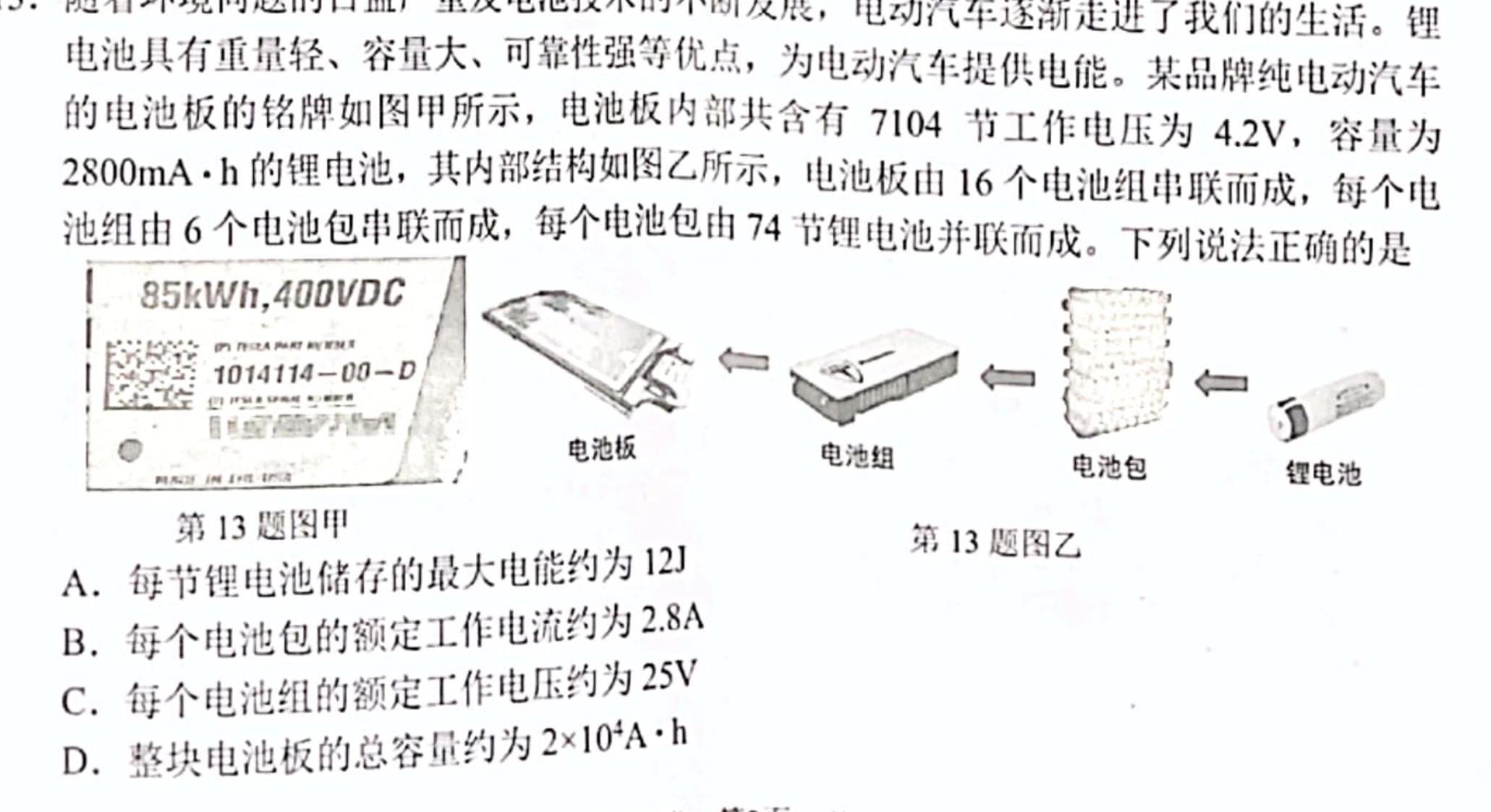 [今日更新]衡中同卷 2023-2024学年度下学期高三年级二调考试.物理试卷答案