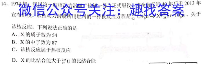 陕西省西安市西光中学教育集团2024-2025学年度第一学期九年级收心考试卷物理试题答案