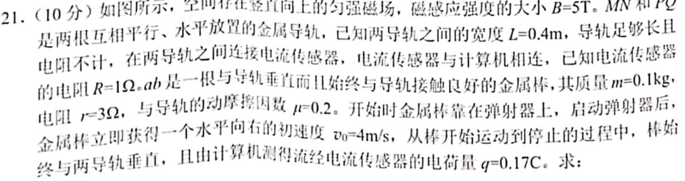 1号卷A10联盟2022级高二下学期2月开年考物理试题.