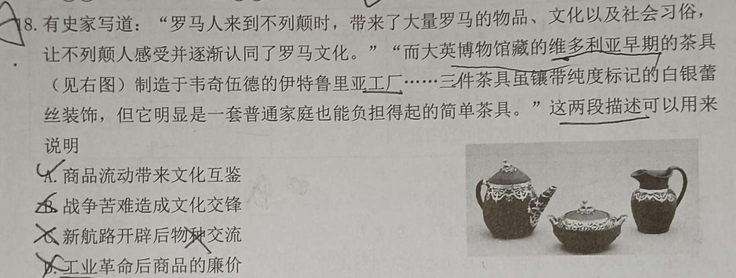 [今日更新]2024年河北省初中毕业生升学文化课考试模拟（十）历史试卷答案