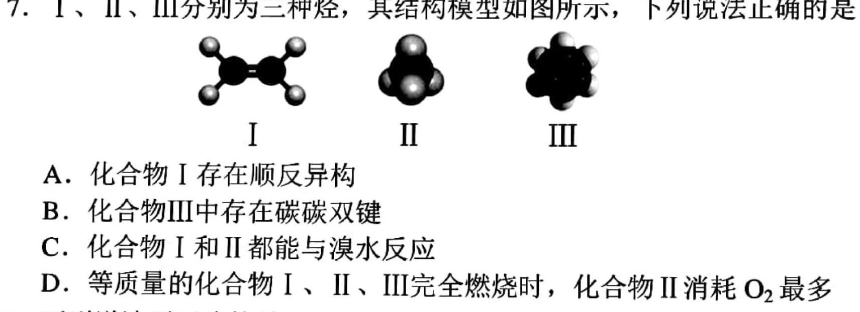 【热荐】安徽省2024年中考最后1卷（三）化学