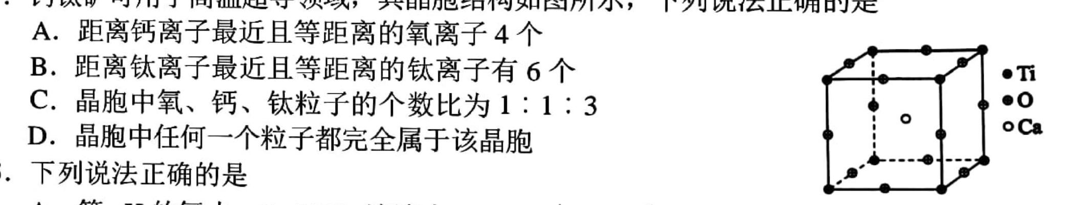 【热荐】绵阳南山中学2024年2022级高二下热身考试化学