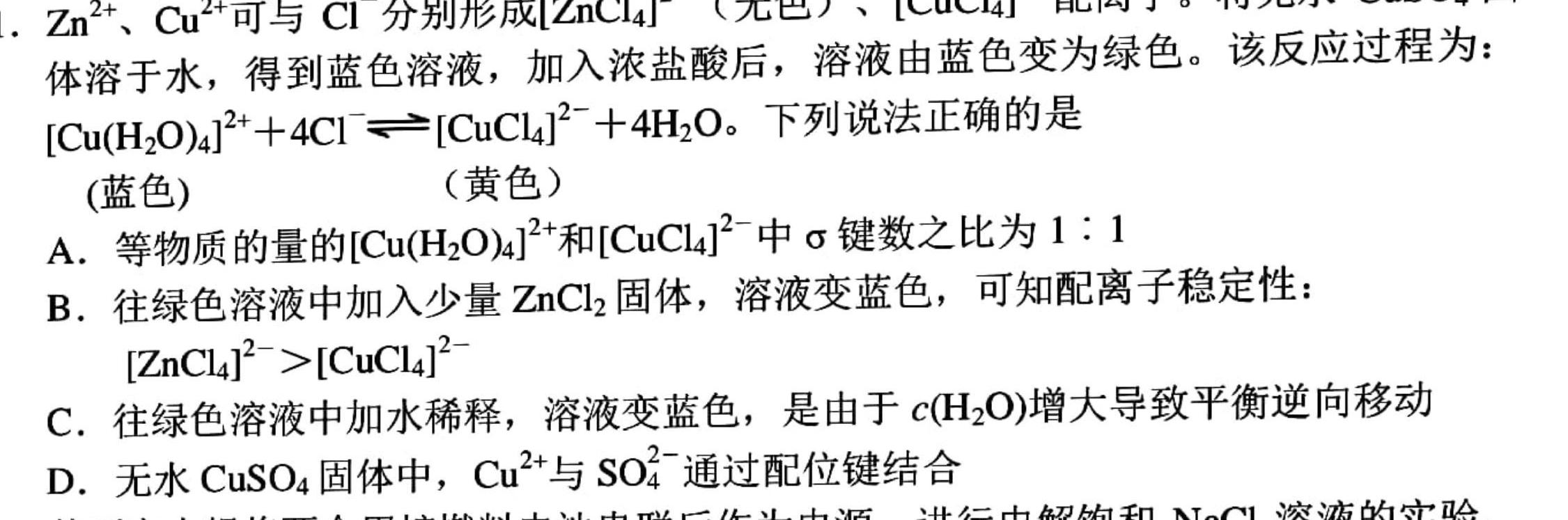 1陕西省2023-2024学年度第二学期八年级阶段性学习效果评估（二）化学试卷答案