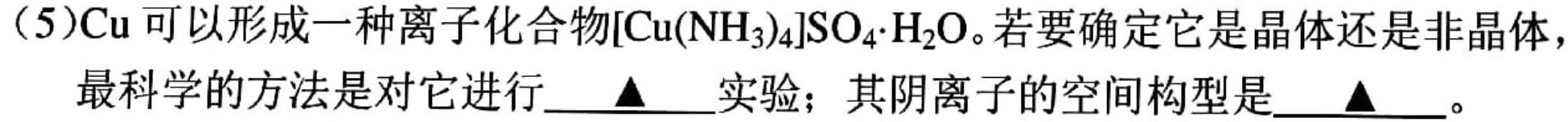 1汉中市2023-2024学年度第二学期期末校际联考（高一）化学试卷答案