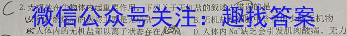 安徽省C20教育联盟2024年九年级第三次模拟试卷生物学试题答案