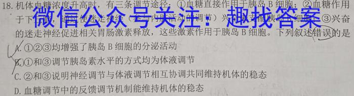 2024年安徽省初中学业水平考试 逆袭卷生物学试题答案