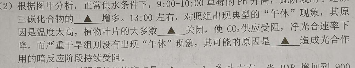 陕西省2023~2024学年度七年级第一学期期末调研(Y)生物学部分