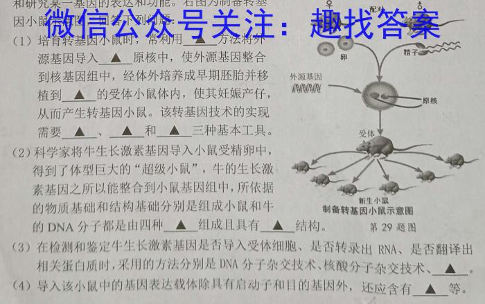 2024届广西名校高考模拟试卷信息卷(2月)生物学试题答案